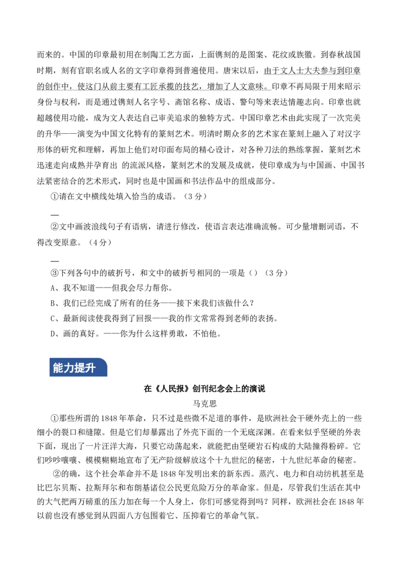 10.1《在〈人民报〉创刊纪念会上的讲话》（分层作业）（原卷版）-（统编版必修下册）_高语_高中语文_必修下册_分层作业