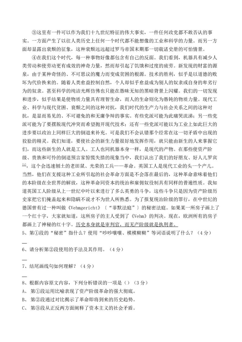 10.1《在〈人民报〉创刊纪念会上的讲话》（分层作业）（原卷版）-（统编版必修下册）_高语_高中语文_必修下册_分层作业