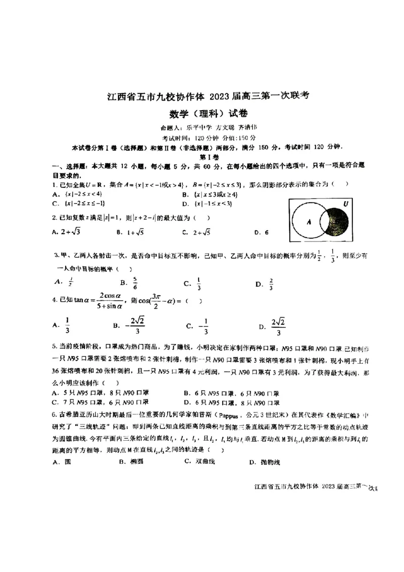 江西省五市九校协作体2022-2023学年高三上学期第一次联考理数试卷_2.2025数学总复习_数学高考模拟题_2023年模拟题_老高考_2023届江西省五市九校高三1月联考数学