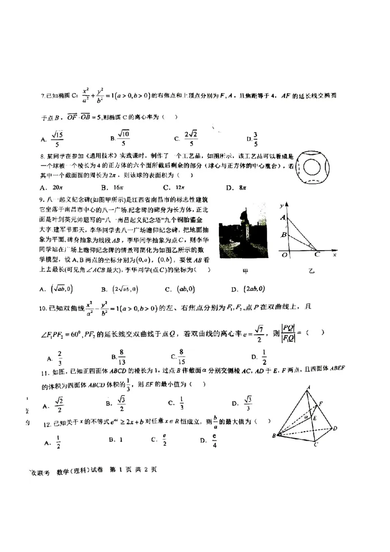 江西省五市九校协作体2022-2023学年高三上学期第一次联考理数试卷_2.2025数学总复习_数学高考模拟题_2023年模拟题_老高考_2023届江西省五市九校高三1月联考数学