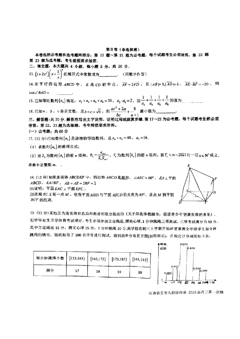 江西省五市九校协作体2022-2023学年高三上学期第一次联考理数试卷_2.2025数学总复习_数学高考模拟题_2023年模拟题_老高考_2023届江西省五市九校高三1月联考数学