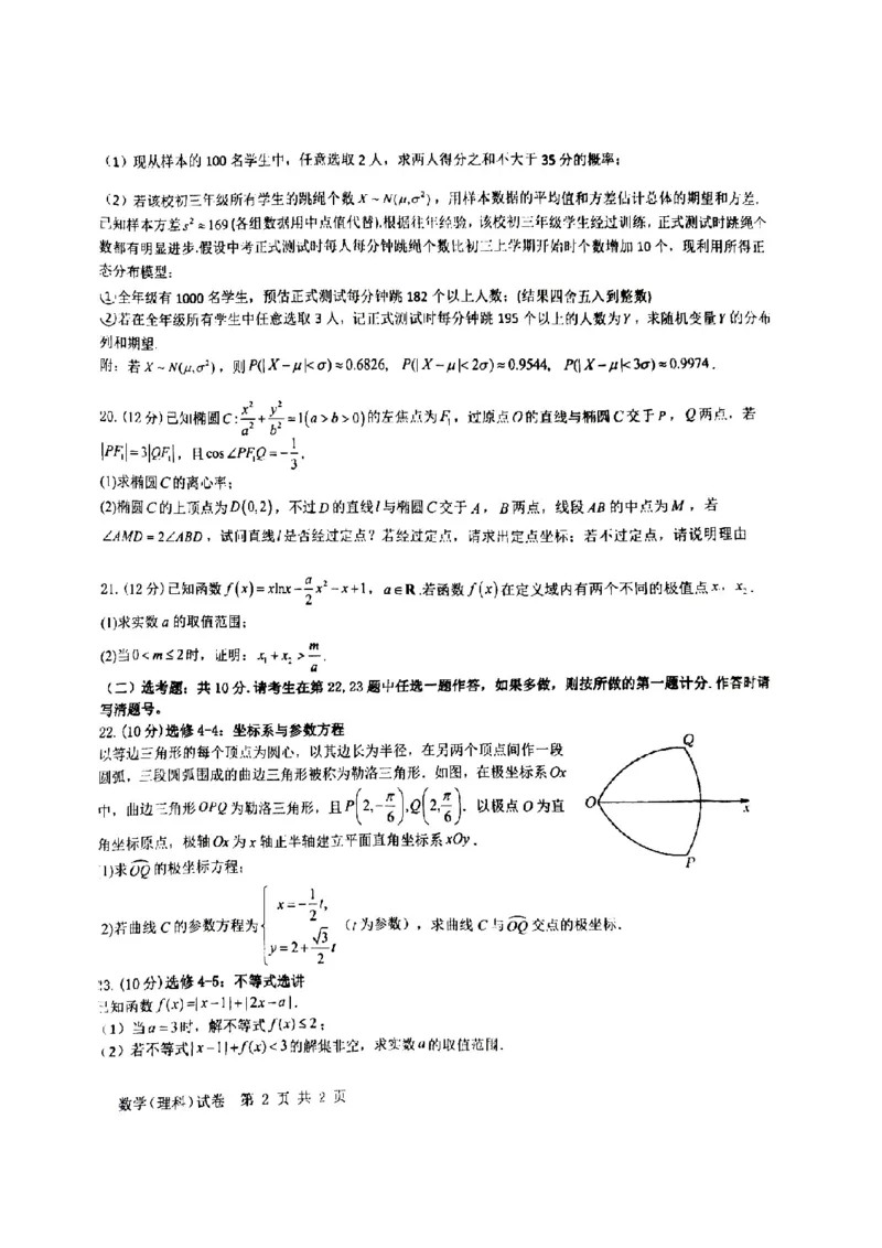 江西省五市九校协作体2022-2023学年高三上学期第一次联考理数试卷_2.2025数学总复习_数学高考模拟题_2023年模拟题_老高考_2023届江西省五市九校高三1月联考数学
