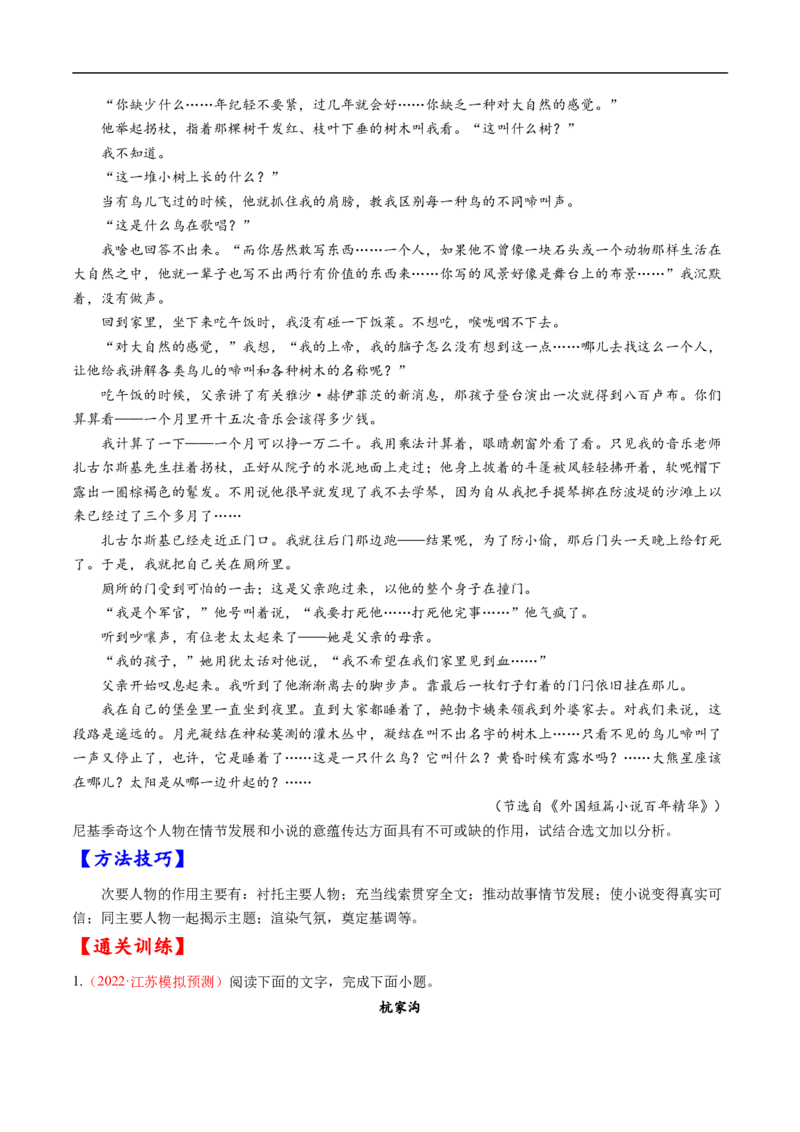 考点29文学类文本阅读之人物形象-备战2023年高考语文一轮复习考点帮（原卷版）_01高考语文_6赠通用版（老高考）复习资料_一轮复习_备战2023年高考语文一轮复习考点帮（全国通用）