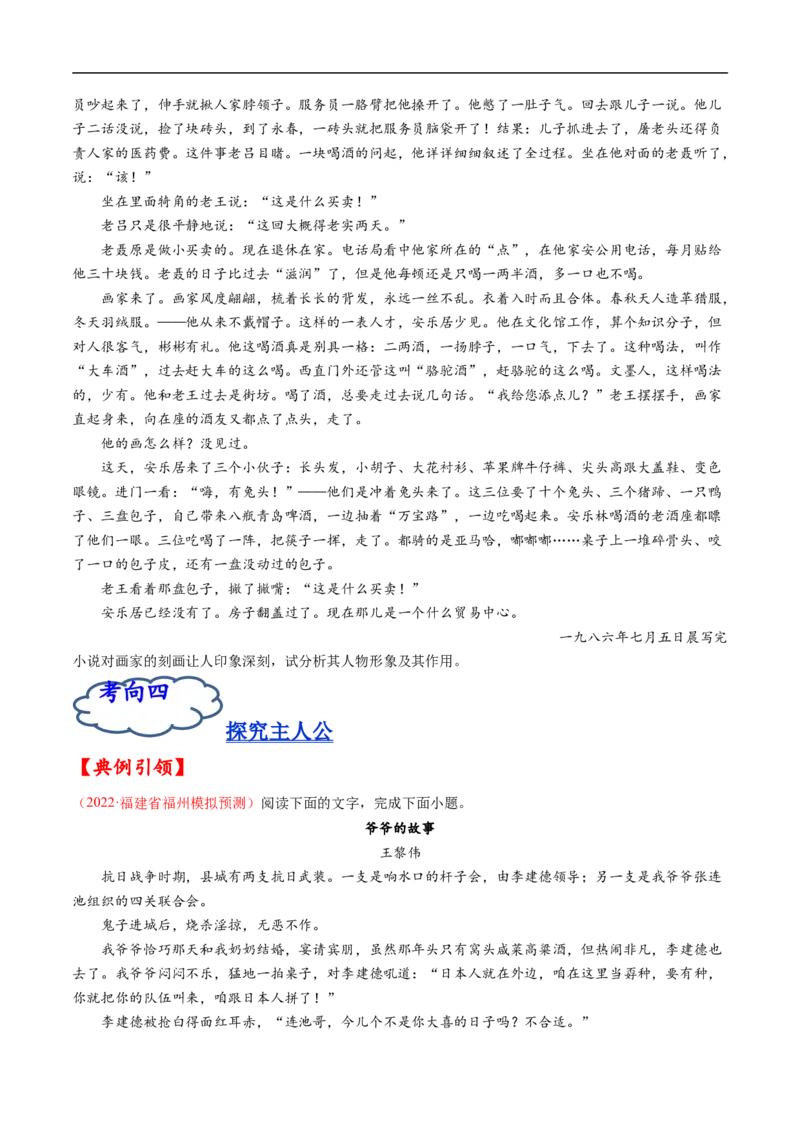 考点29文学类文本阅读之人物形象-备战2023年高考语文一轮复习考点帮（原卷版）_01高考语文_6赠通用版（老高考）复习资料_一轮复习_备战2023年高考语文一轮复习考点帮（全国通用）