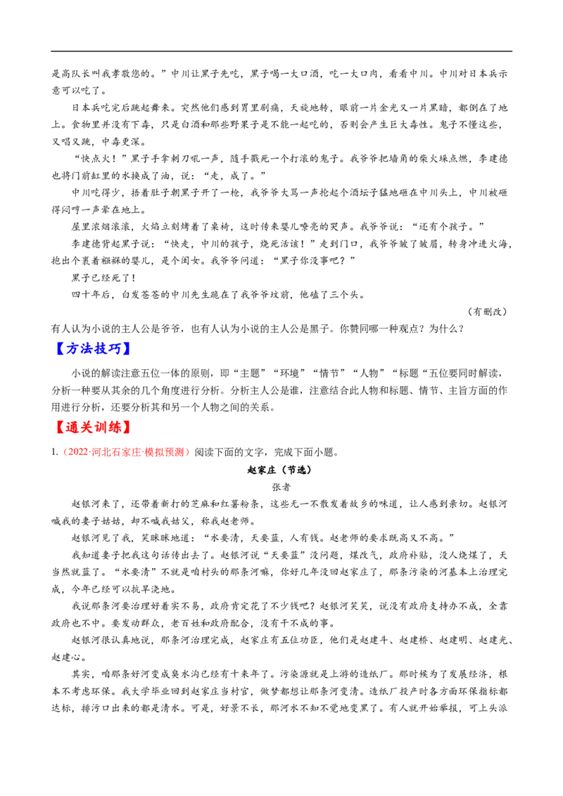 考点29文学类文本阅读之人物形象-备战2023年高考语文一轮复习考点帮（原卷版）_01高考语文_6赠通用版（老高考）复习资料_一轮复习_备战2023年高考语文一轮复习考点帮（全国通用）
