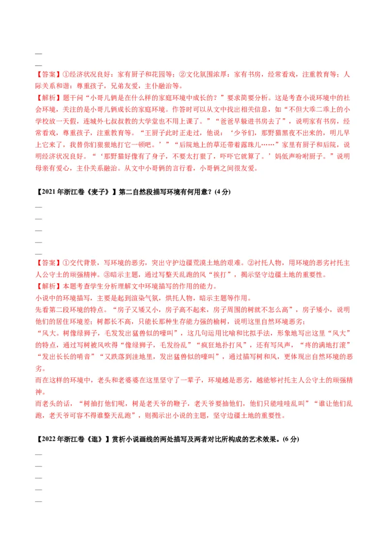 第03讲赏析环境（讲义）解析版_01高考语文_52025年新高考资料_一轮复习_2025年高考语文一轮复习讲练测_小说阅读