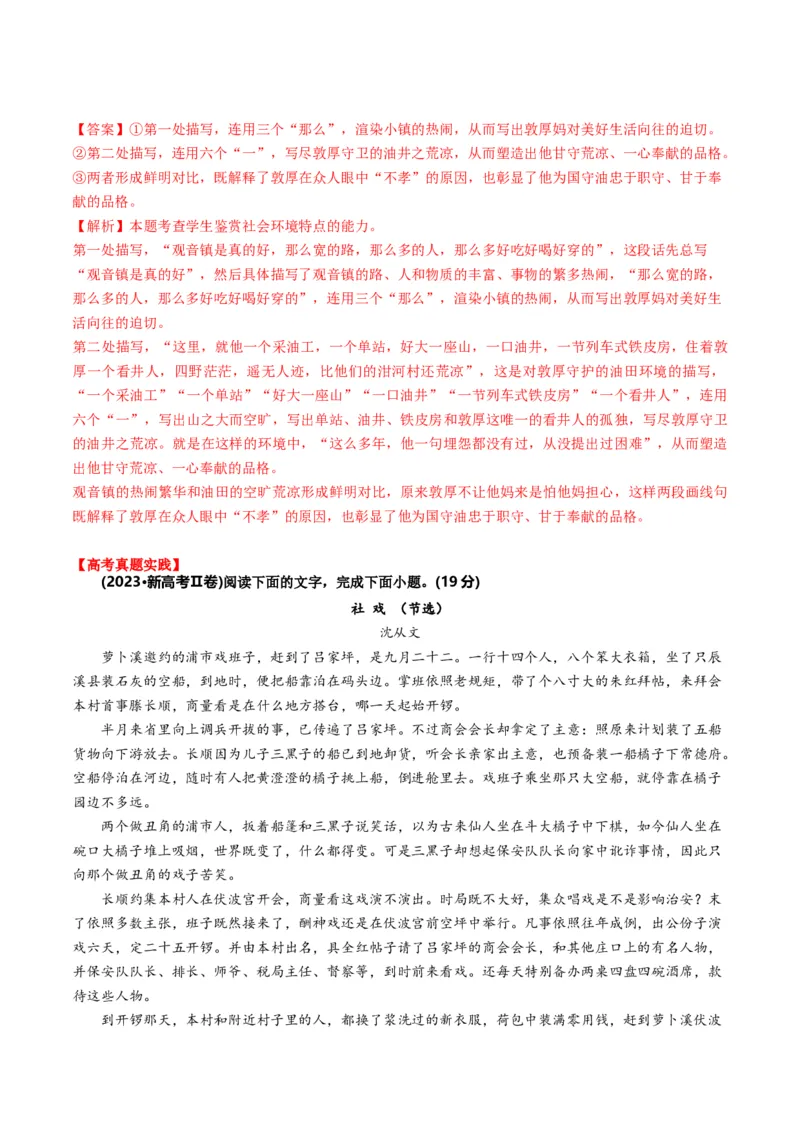 第03讲赏析环境（讲义）解析版_01高考语文_52025年新高考资料_一轮复习_2025年高考语文一轮复习讲练测_小说阅读