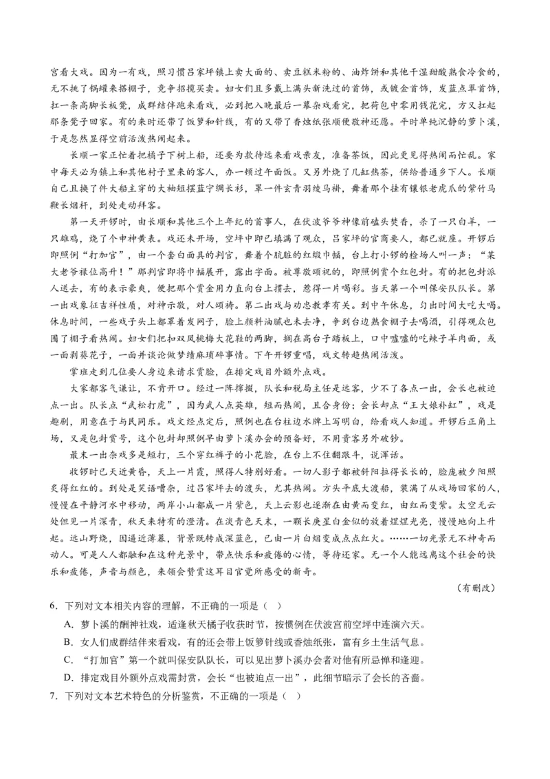 第03讲赏析环境（讲义）解析版_01高考语文_52025年新高考资料_一轮复习_2025年高考语文一轮复习讲练测_小说阅读