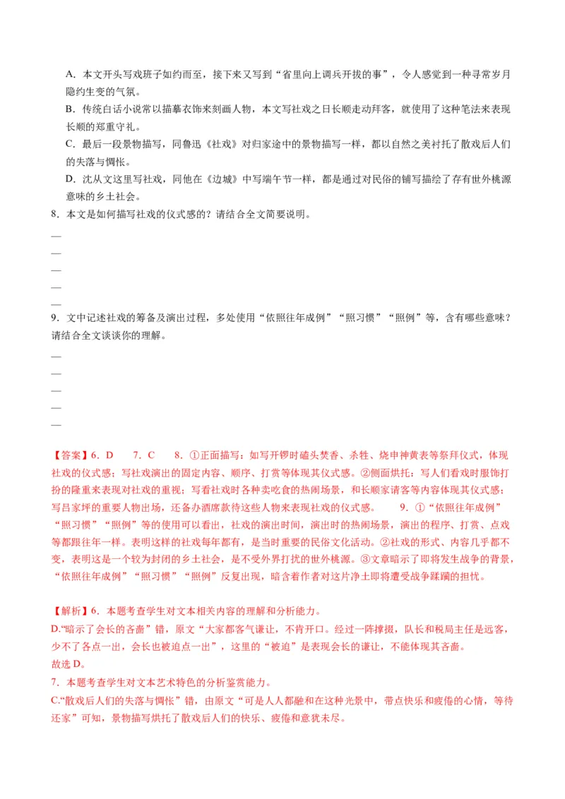 第03讲赏析环境（讲义）解析版_01高考语文_52025年新高考资料_一轮复习_2025年高考语文一轮复习讲练测_小说阅读