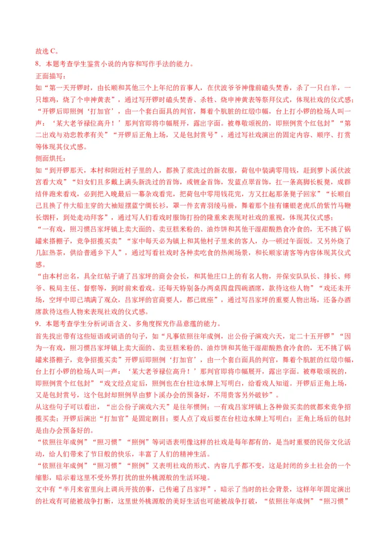 第03讲赏析环境（讲义）解析版_01高考语文_52025年新高考资料_一轮复习_2025年高考语文一轮复习讲练测_小说阅读