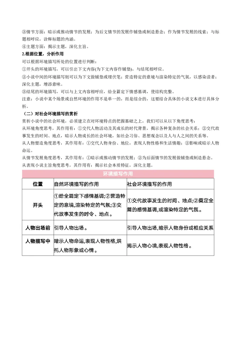 第03讲赏析环境（讲义）解析版_01高考语文_52025年新高考资料_一轮复习_2025年高考语文一轮复习讲练测_小说阅读