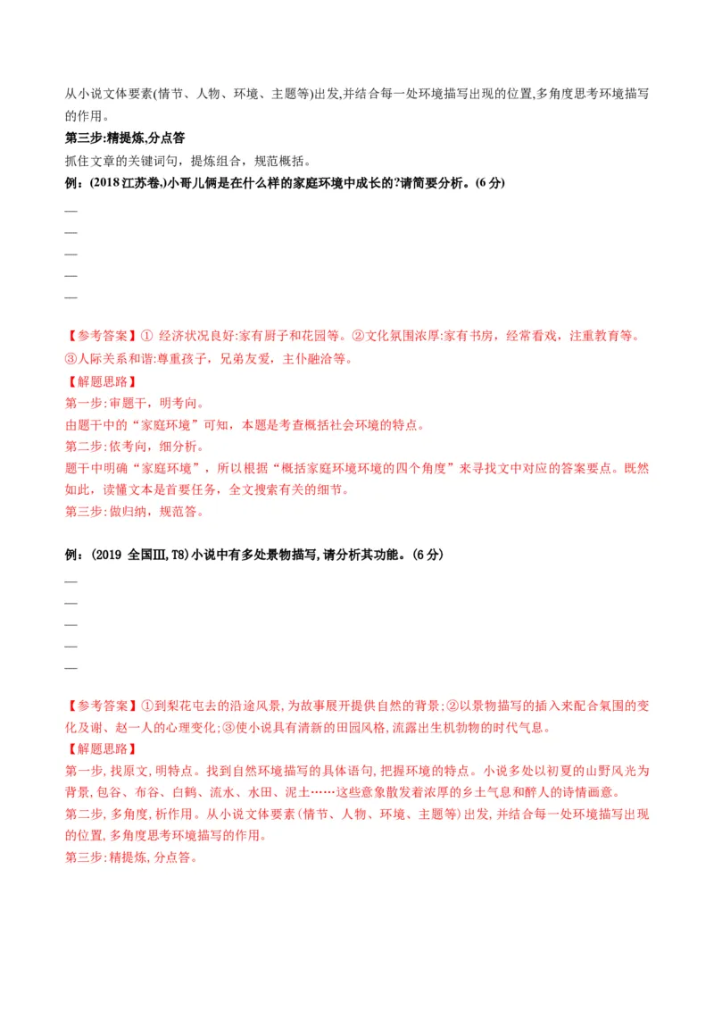 第03讲赏析环境（讲义）解析版_01高考语文_52025年新高考资料_一轮复习_2025年高考语文一轮复习讲练测_小说阅读