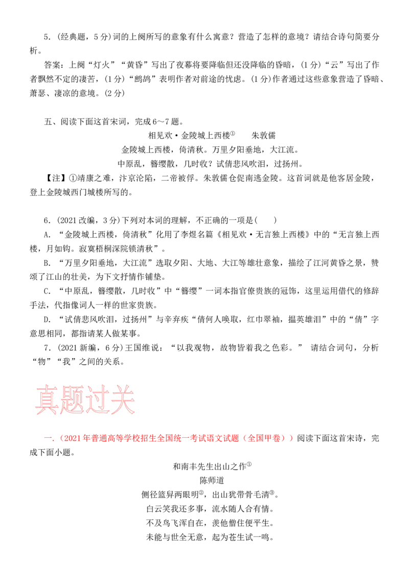 练习17：古诗鉴赏诗歌形象专练-教考融合2024年高考语文一轮复习诗歌鉴赏专练_01高考语文_4.22024年新高考资料_3.2024专项复习_教考融合2024年高考语文一轮复习诗歌鉴赏专练