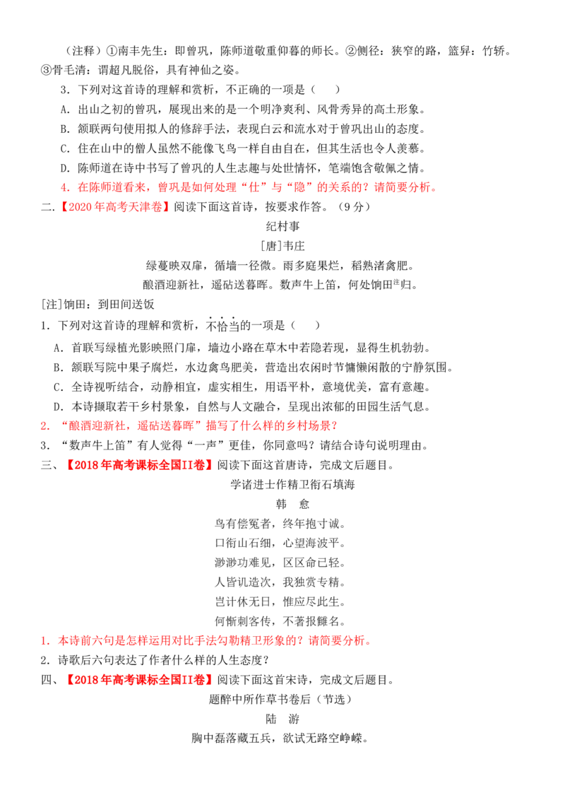 练习17：古诗鉴赏诗歌形象专练-教考融合2024年高考语文一轮复习诗歌鉴赏专练_01高考语文_4.22024年新高考资料_3.2024专项复习_教考融合2024年高考语文一轮复习诗歌鉴赏专练