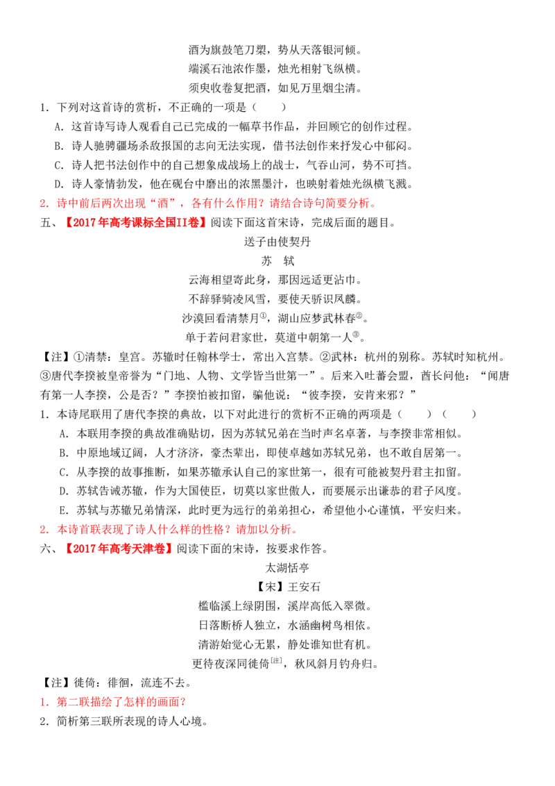 练习17：古诗鉴赏诗歌形象专练-教考融合2024年高考语文一轮复习诗歌鉴赏专练_01高考语文_4.22024年新高考资料_3.2024专项复习_教考融合2024年高考语文一轮复习诗歌鉴赏专练