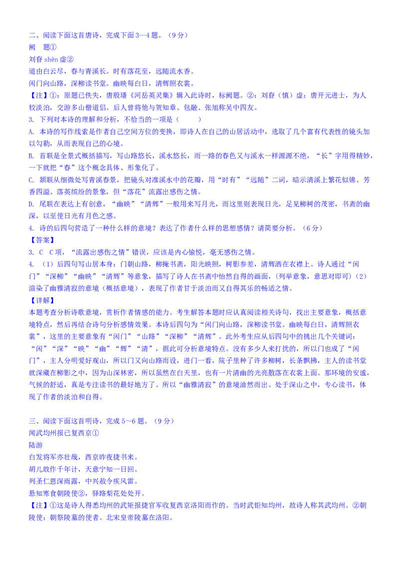 练习17：古诗鉴赏诗歌形象专练-教考融合2024年高考语文一轮复习诗歌鉴赏专练_01高考语文_4.22024年新高考资料_3.2024专项复习_教考融合2024年高考语文一轮复习诗歌鉴赏专练