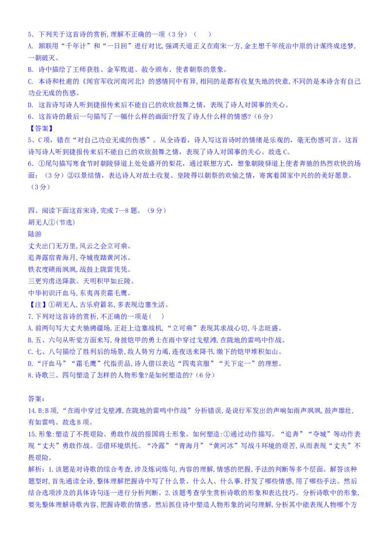 练习17：古诗鉴赏诗歌形象专练-教考融合2024年高考语文一轮复习诗歌鉴赏专练_01高考语文_4.22024年新高考资料_3.2024专项复习_教考融合2024年高考语文一轮复习诗歌鉴赏专练