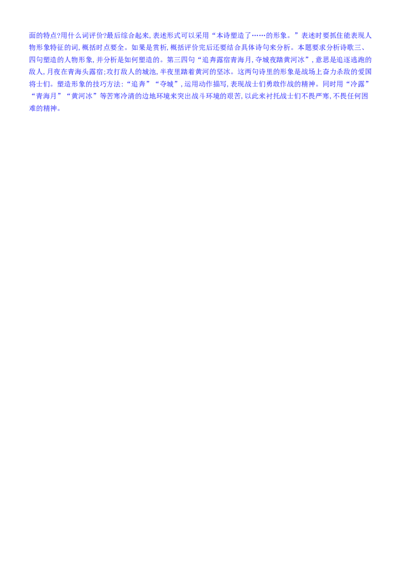 练习17：古诗鉴赏诗歌形象专练-教考融合2024年高考语文一轮复习诗歌鉴赏专练_01高考语文_4.22024年新高考资料_3.2024专项复习_教考融合2024年高考语文一轮复习诗歌鉴赏专练