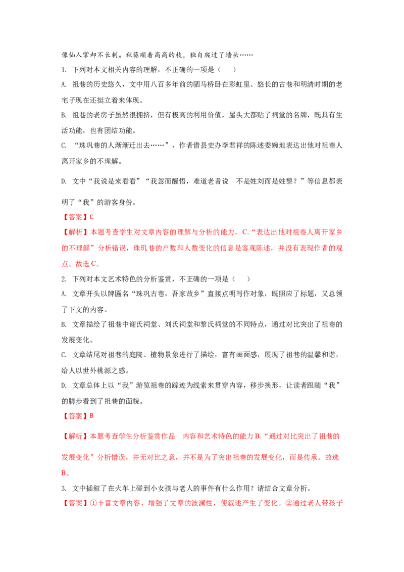 组合练04小说+语段综合+框架流程图图文转换+古诗文默写（解析版）_01高考语文_12021年新高考资料_2021年高考语文二轮复习必刷好题考点组合专练（全国卷版）