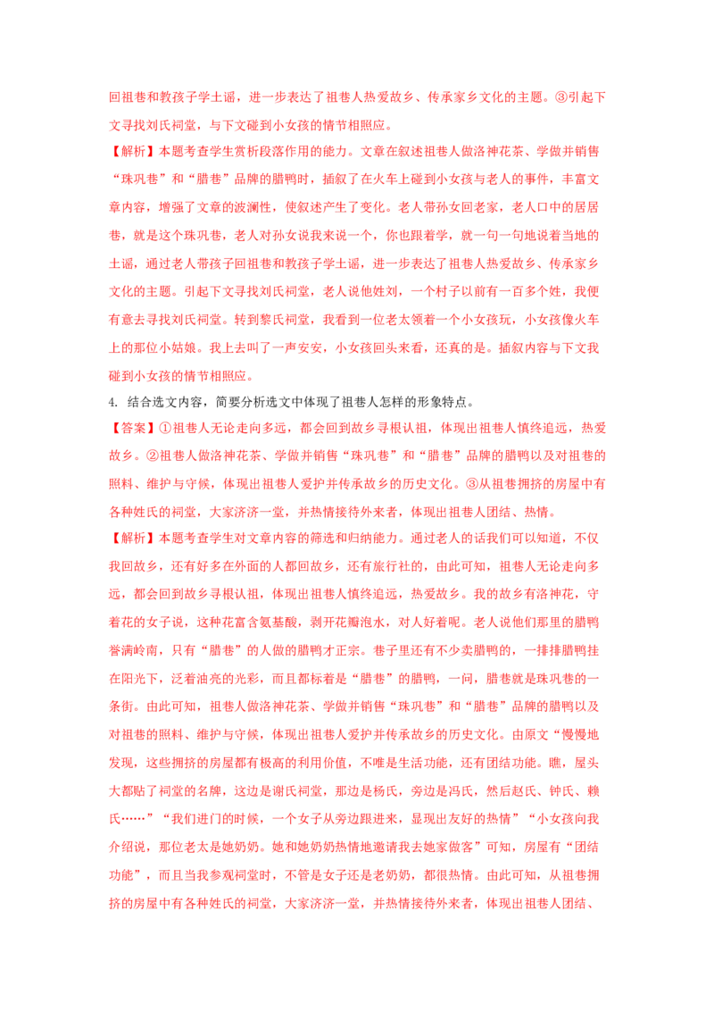 组合练04小说+语段综合+框架流程图图文转换+古诗文默写（解析版）_01高考语文_12021年新高考资料_2021年高考语文二轮复习必刷好题考点组合专练（全国卷版）