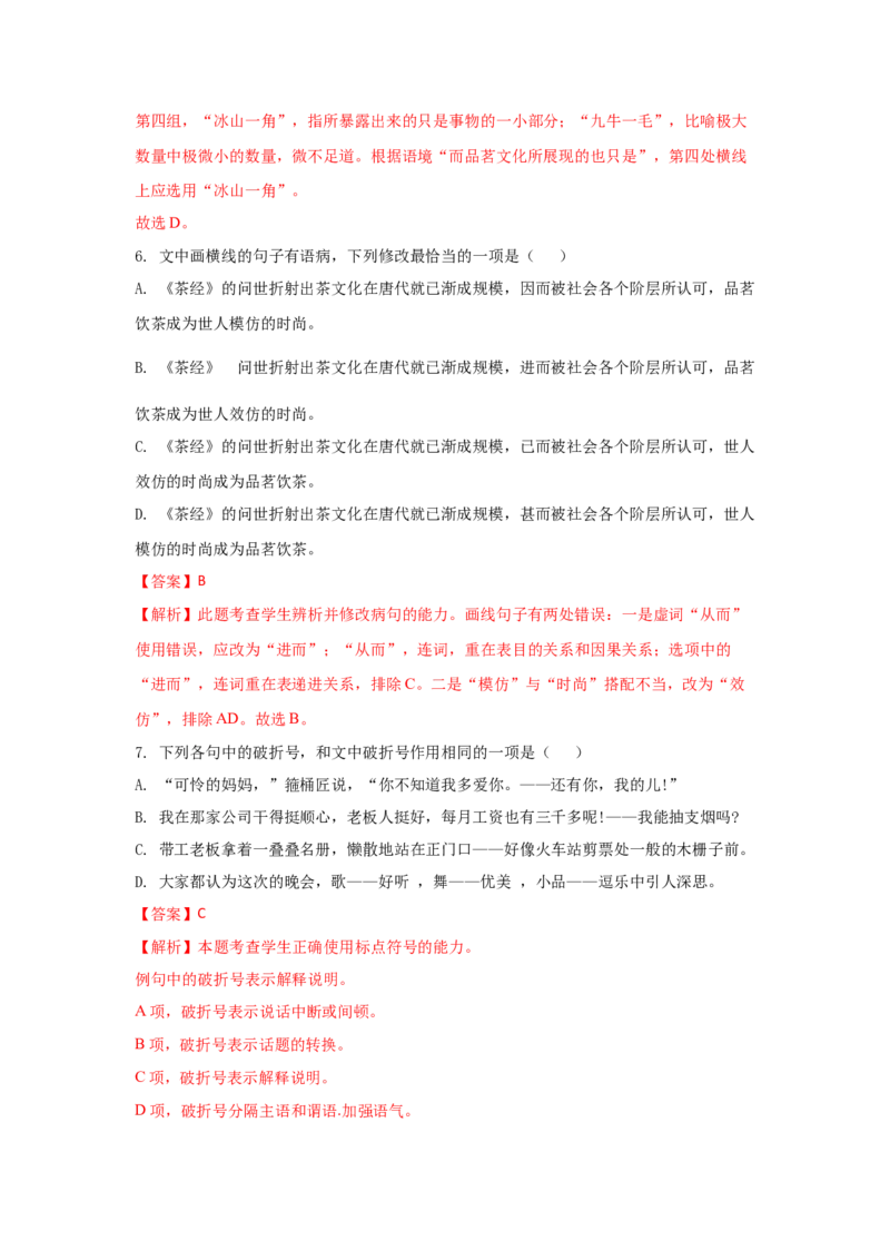 组合练04小说+语段综合+框架流程图图文转换+古诗文默写（解析版）_01高考语文_12021年新高考资料_2021年高考语文二轮复习必刷好题考点组合专练（全国卷版）