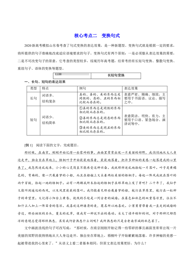 解密01语境串联下的语用&ldquo;多点&rdquo;考查（修辞、句式、补写）（讲义）-高频考点解密2021年高考语文二轮复习讲义+分层训练_01高考语文_12021年新高考资料