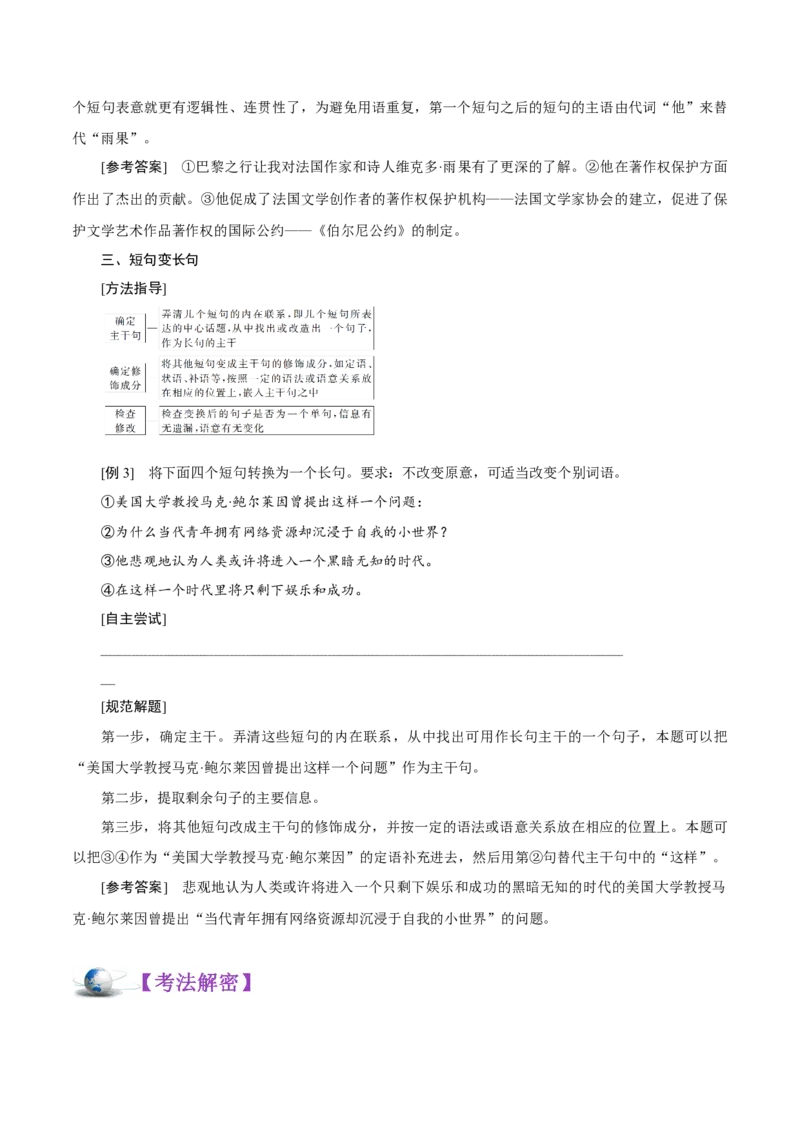 解密01语境串联下的语用&ldquo;多点&rdquo;考查（修辞、句式、补写）（讲义）-高频考点解密2021年高考语文二轮复习讲义+分层训练_01高考语文_12021年新高考资料
