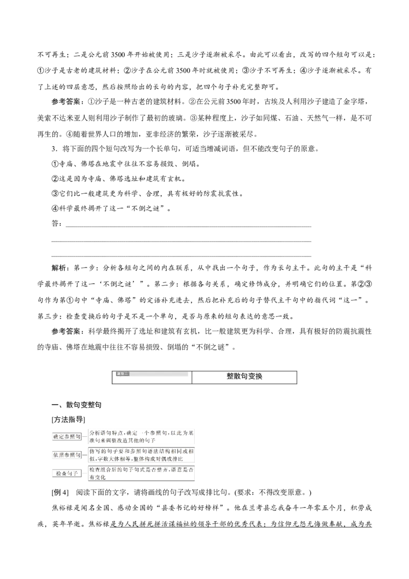 解密01语境串联下的语用&ldquo;多点&rdquo;考查（修辞、句式、补写）（讲义）-高频考点解密2021年高考语文二轮复习讲义+分层训练_01高考语文_12021年新高考资料