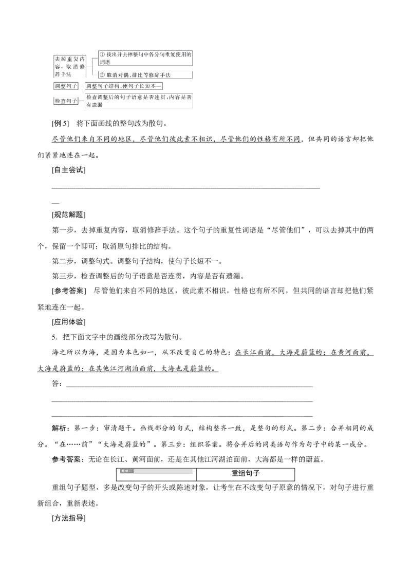 解密01语境串联下的语用&ldquo;多点&rdquo;考查（修辞、句式、补写）（讲义）-高频考点解密2021年高考语文二轮复习讲义+分层训练_01高考语文_12021年新高考资料