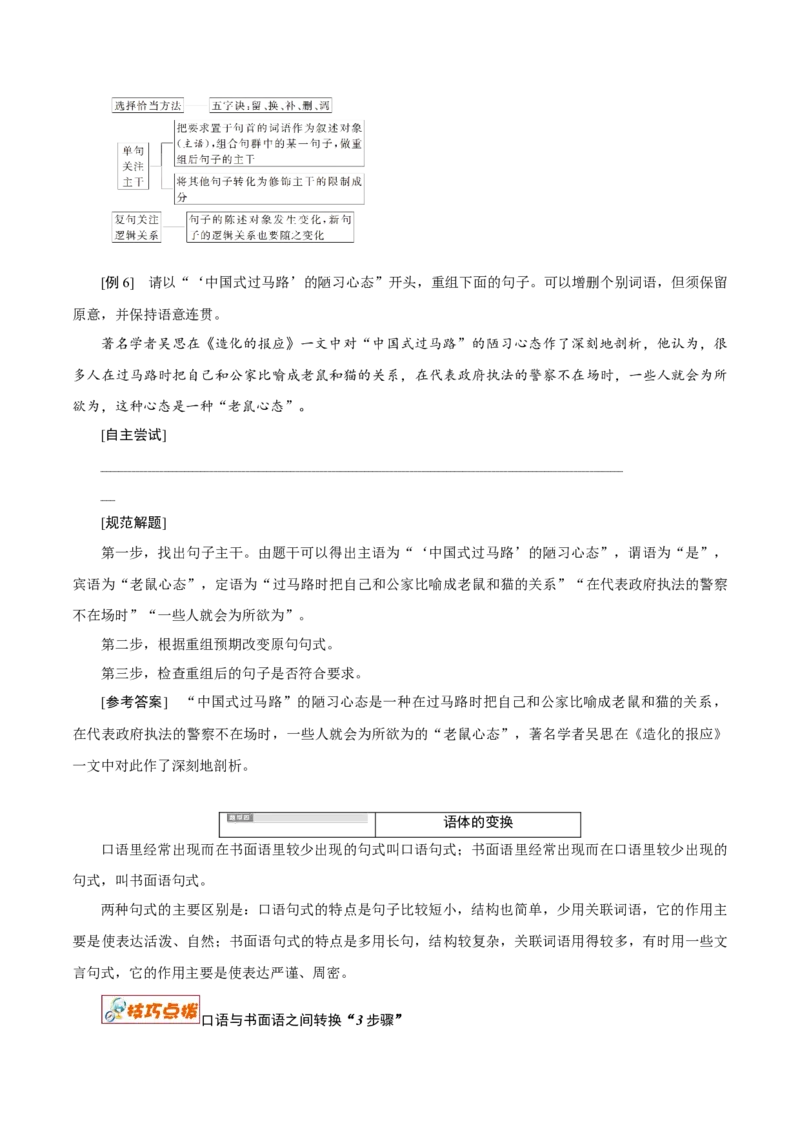 解密01语境串联下的语用&ldquo;多点&rdquo;考查（修辞、句式、补写）（讲义）-高频考点解密2021年高考语文二轮复习讲义+分层训练_01高考语文_12021年新高考资料
