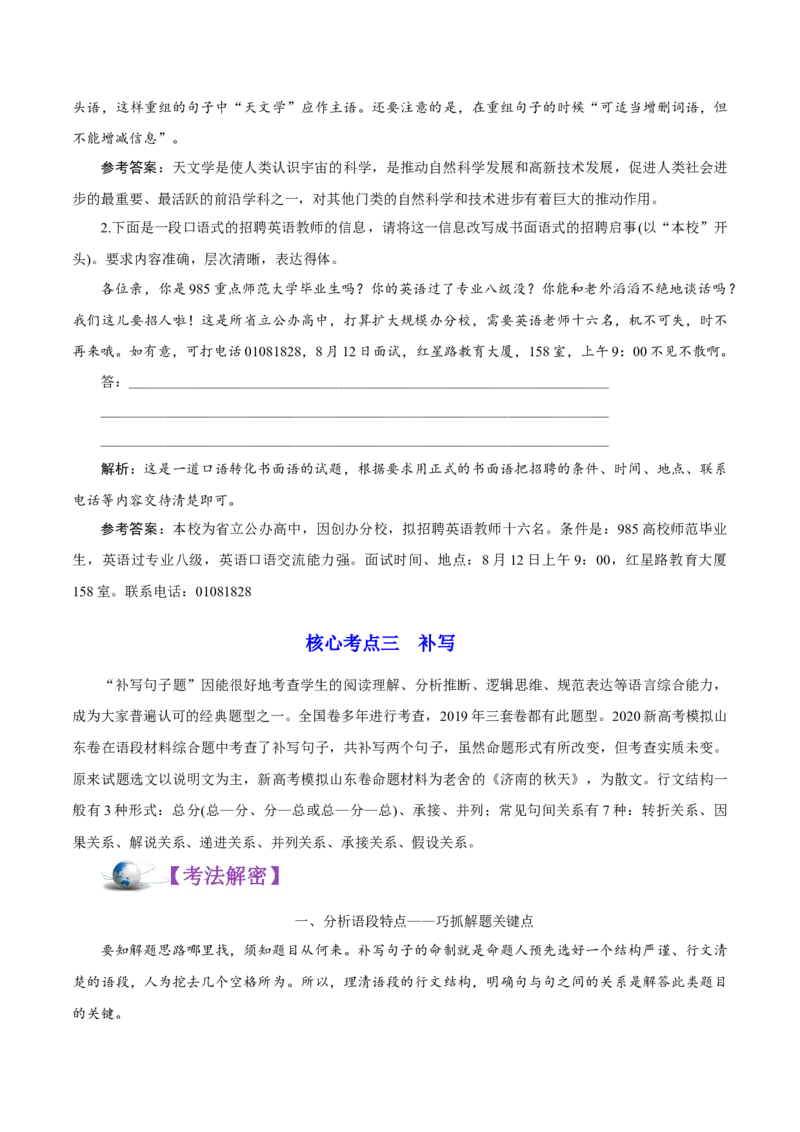 解密01语境串联下的语用&ldquo;多点&rdquo;考查（修辞、句式、补写）（讲义）-高频考点解密2021年高考语文二轮复习讲义+分层训练_01高考语文_12021年新高考资料