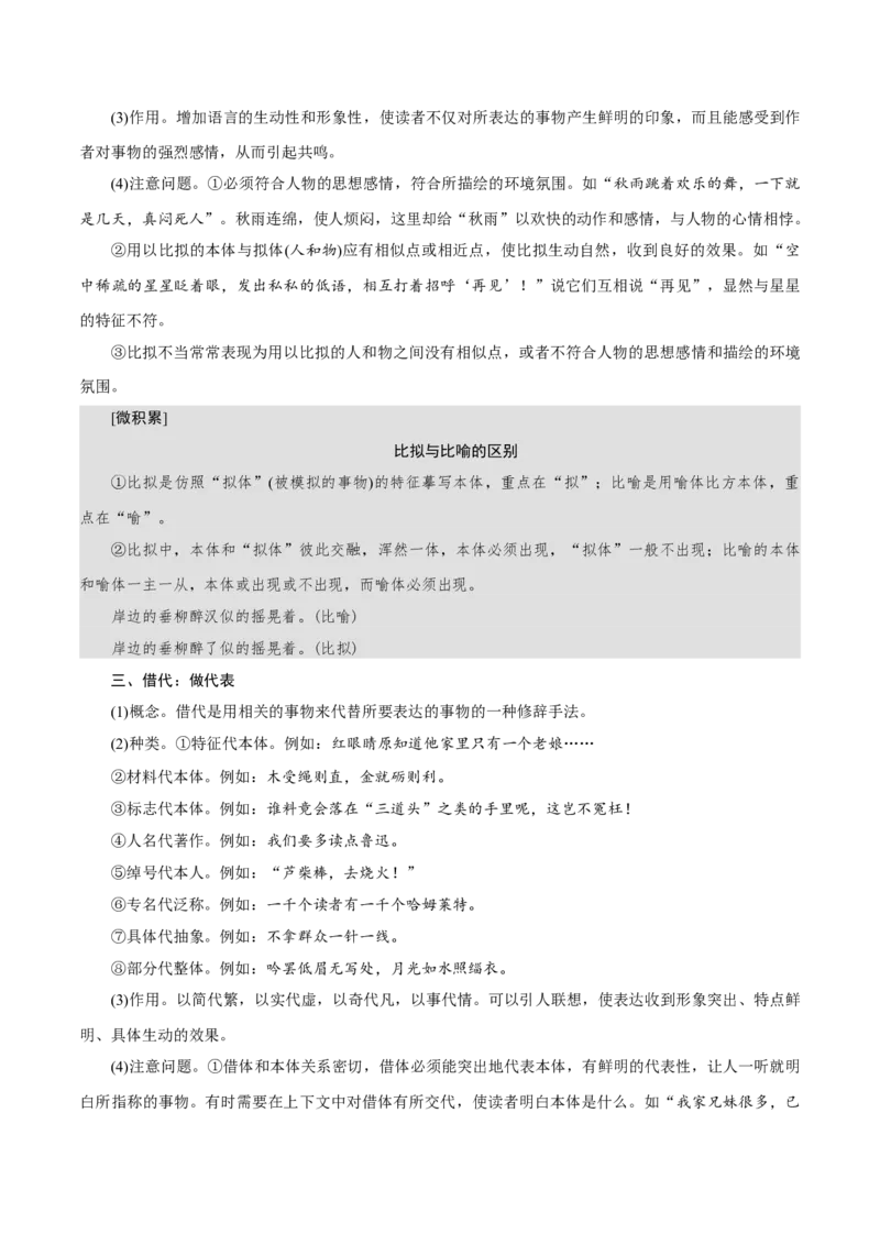 解密01语境串联下的语用&ldquo;多点&rdquo;考查（修辞、句式、补写）（讲义）-高频考点解密2021年高考语文二轮复习讲义+分层训练_01高考语文_12021年新高考资料