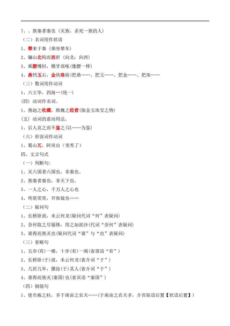 第5节统编版五册文言篇目知识梳理-口袋书2024年高考语文一轮复习知识清单（全国通用）（原卷版）_01高考语文_通用版（老高考）复习资料_2024年复习资料_第7章文言文阅读