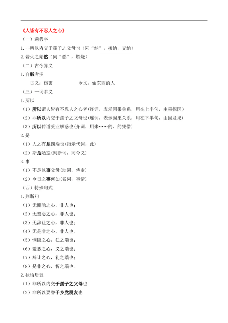 第5节统编版五册文言篇目知识梳理-口袋书2024年高考语文一轮复习知识清单（全国通用）（原卷版）_01高考语文_通用版（老高考）复习资料_2024年复习资料_第7章文言文阅读