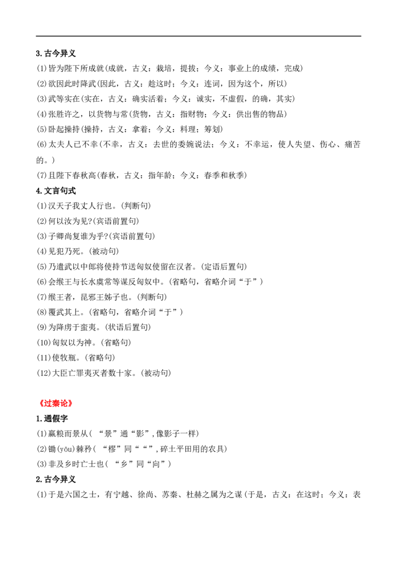 第5节统编版五册文言篇目知识梳理-口袋书2024年高考语文一轮复习知识清单（全国通用）（原卷版）_01高考语文_通用版（老高考）复习资料_2024年复习资料_第7章文言文阅读