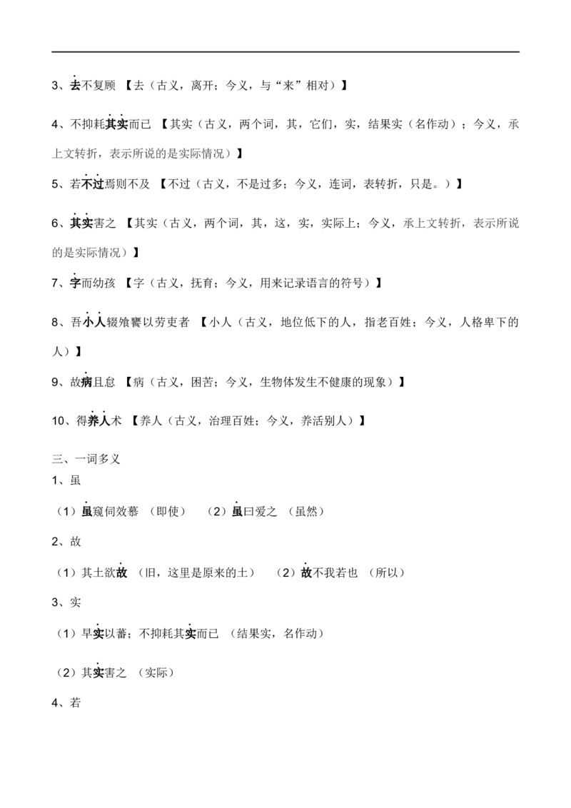 第5节统编版五册文言篇目知识梳理-口袋书2024年高考语文一轮复习知识清单（全国通用）（原卷版）_01高考语文_通用版（老高考）复习资料_2024年复习资料_第7章文言文阅读