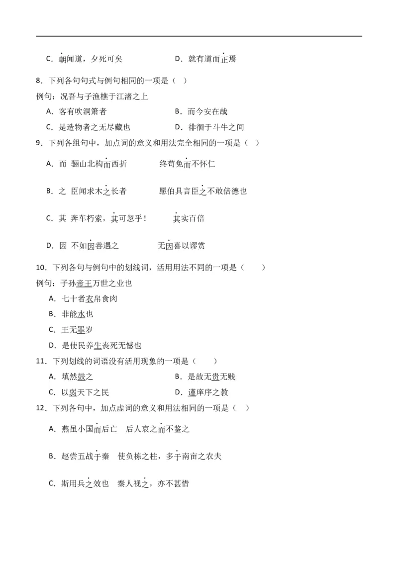 第5节统编版五册文言篇目知识梳理-口袋书2024年高考语文一轮复习知识清单（全国通用）（原卷版）_01高考语文_通用版（老高考）复习资料_2024年复习资料_第7章文言文阅读