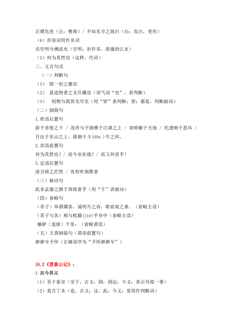 第5节统编版五册文言篇目知识梳理-口袋书2024年高考语文一轮复习知识清单（全国通用）（原卷版）_01高考语文_通用版（老高考）复习资料_2024年复习资料_第7章文言文阅读