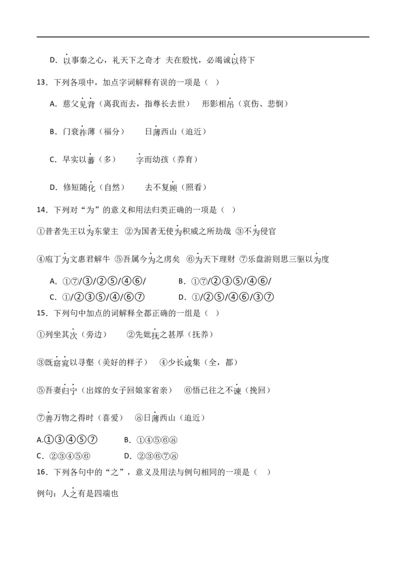 第5节统编版五册文言篇目知识梳理-口袋书2024年高考语文一轮复习知识清单（全国通用）（原卷版）_01高考语文_通用版（老高考）复习资料_2024年复习资料_第7章文言文阅读