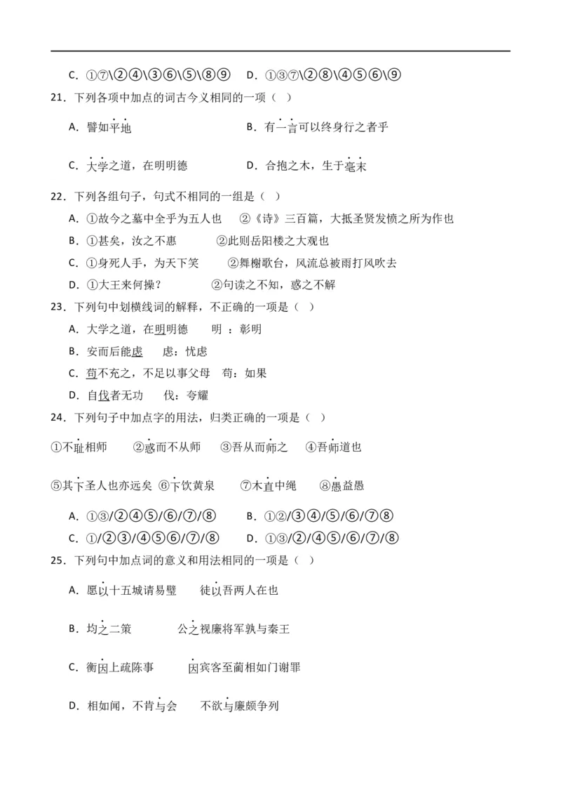 第5节统编版五册文言篇目知识梳理-口袋书2024年高考语文一轮复习知识清单（全国通用）（原卷版）_01高考语文_通用版（老高考）复习资料_2024年复习资料_第7章文言文阅读