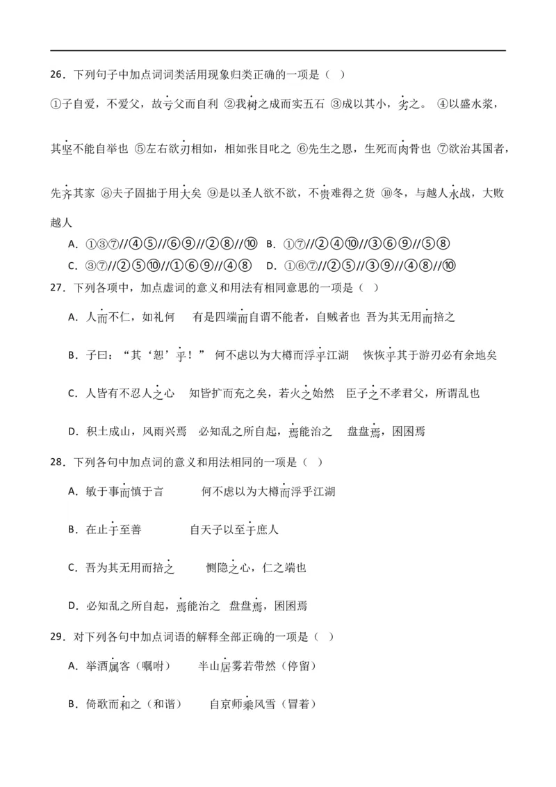 第5节统编版五册文言篇目知识梳理-口袋书2024年高考语文一轮复习知识清单（全国通用）（原卷版）_01高考语文_通用版（老高考）复习资料_2024年复习资料_第7章文言文阅读