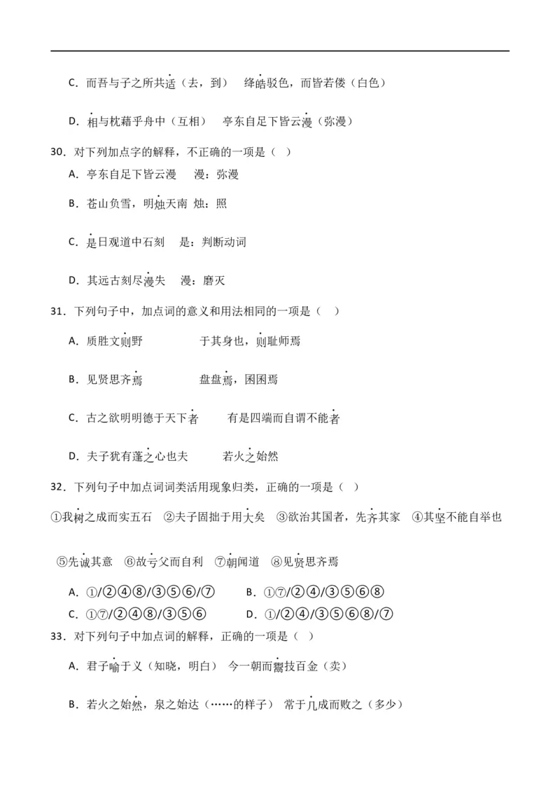 第5节统编版五册文言篇目知识梳理-口袋书2024年高考语文一轮复习知识清单（全国通用）（原卷版）_01高考语文_通用版（老高考）复习资料_2024年复习资料_第7章文言文阅读