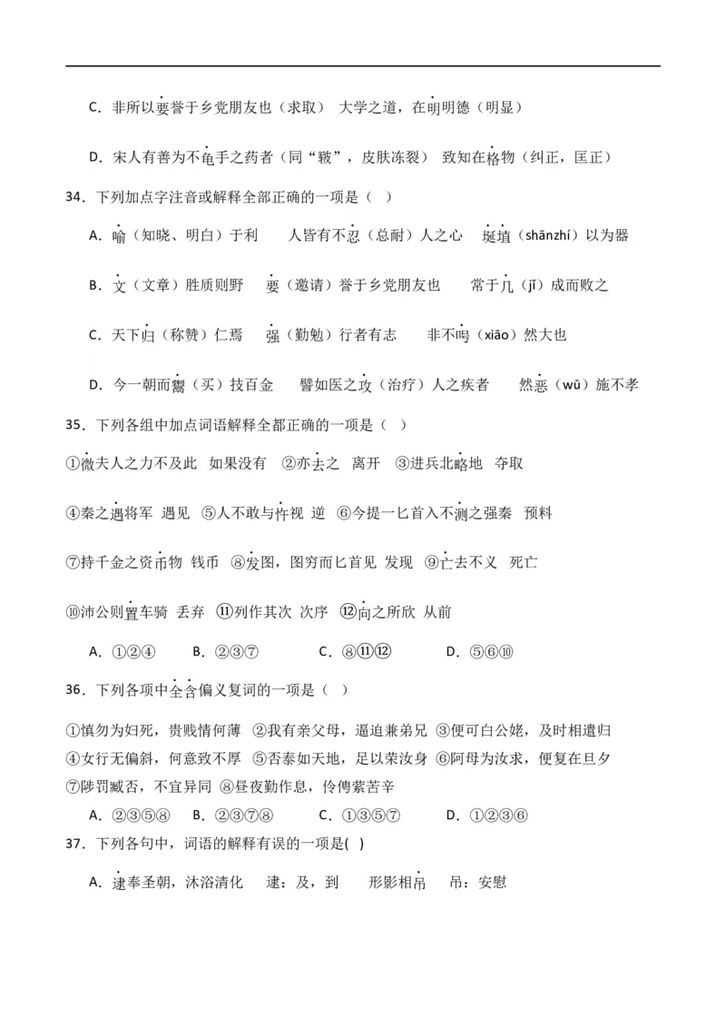 第5节统编版五册文言篇目知识梳理-口袋书2024年高考语文一轮复习知识清单（全国通用）（原卷版）_01高考语文_通用版（老高考）复习资料_2024年复习资料_第7章文言文阅读