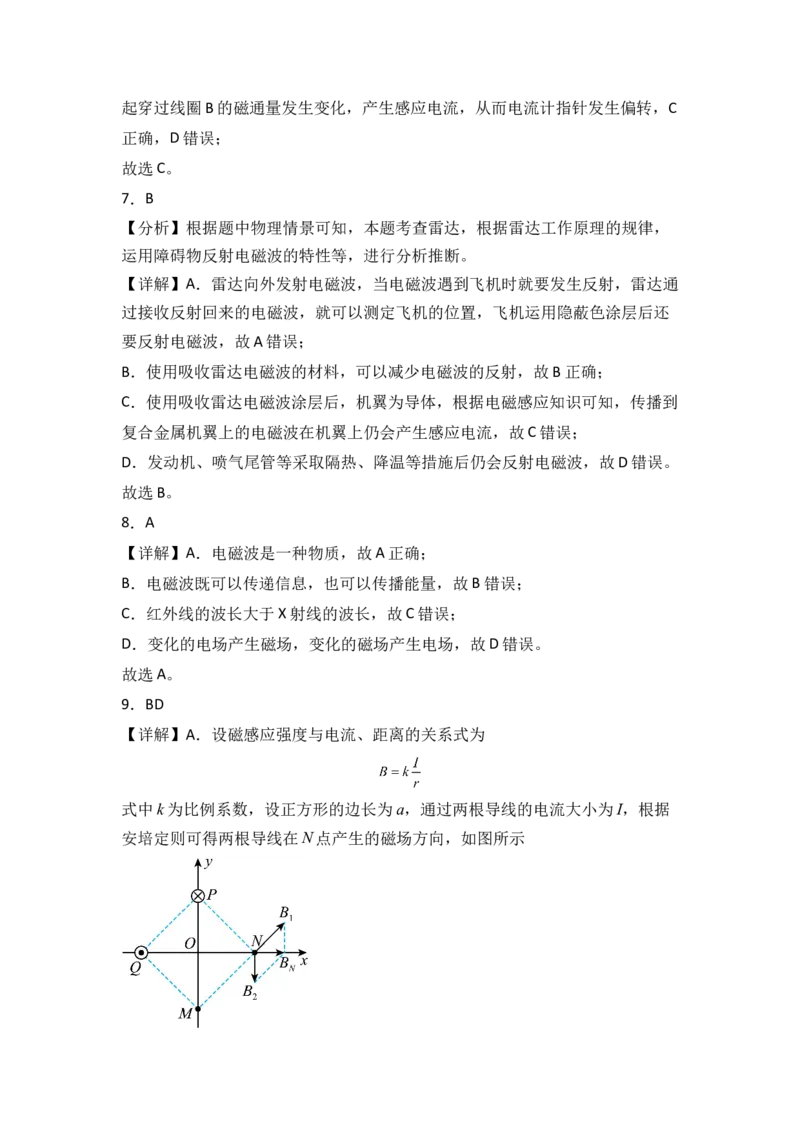 第十三章电磁感应与电磁波初步基础达标卷（A卷）（全解全析版）_高中九科知识点归纳。_人教版高中Word电子版试卷练习试题知识点全科_高中物理试卷习题_物理必修_必修3
