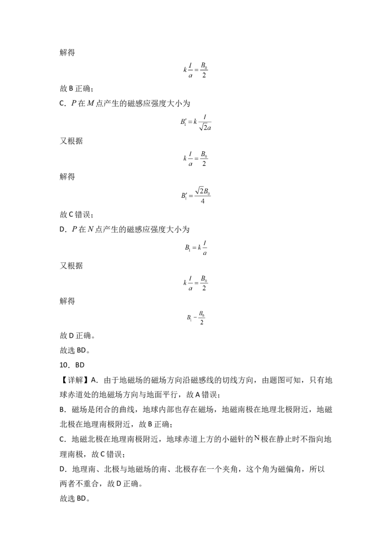 第十三章电磁感应与电磁波初步基础达标卷（A卷）（全解全析版）_高中九科知识点归纳。_人教版高中Word电子版试卷练习试题知识点全科_高中物理试卷习题_物理必修_必修3
