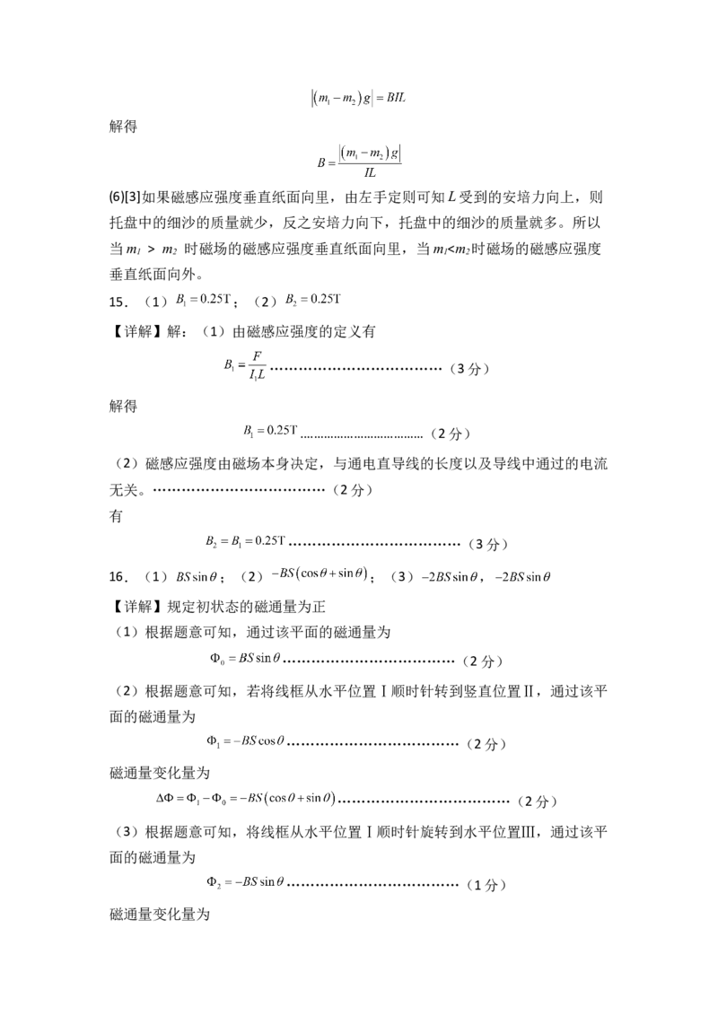 第十三章电磁感应与电磁波初步基础达标卷（A卷）（全解全析版）_高中九科知识点归纳。_人教版高中Word电子版试卷练习试题知识点全科_高中物理试卷习题_物理必修_必修3