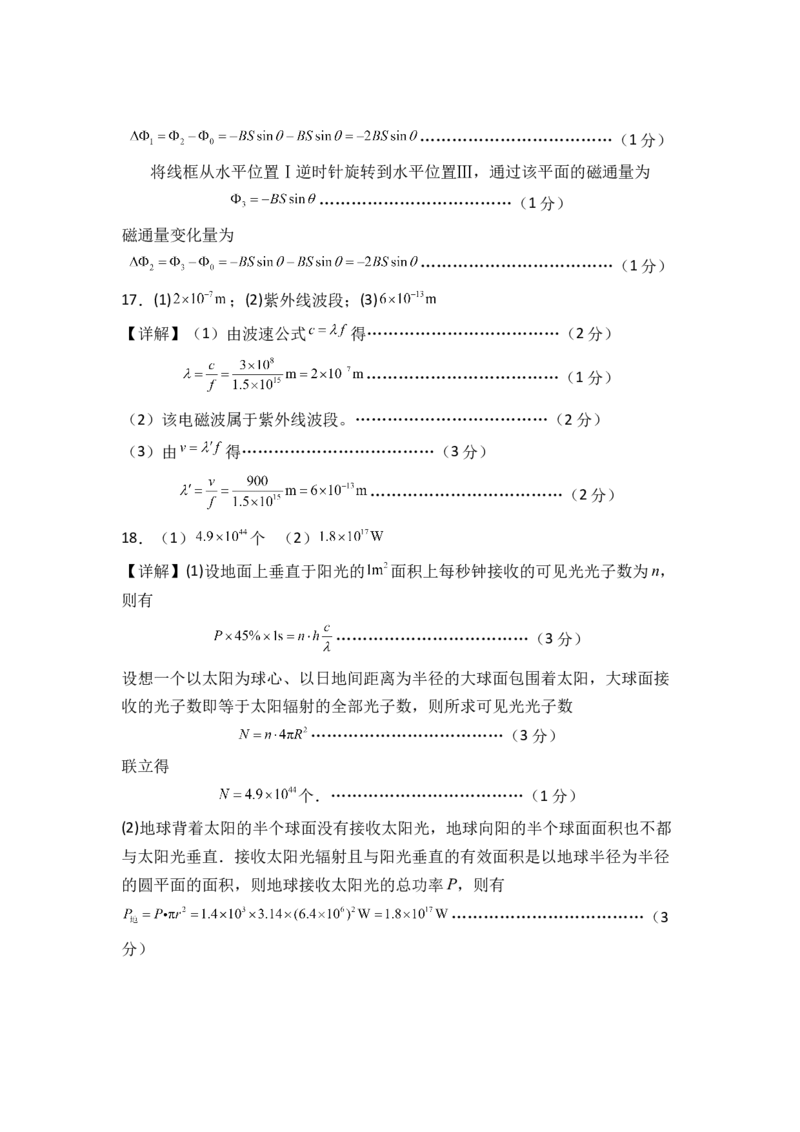 第十三章电磁感应与电磁波初步基础达标卷（A卷）（全解全析版）_高中九科知识点归纳。_人教版高中Word电子版试卷练习试题知识点全科_高中物理试卷习题_物理必修_必修3