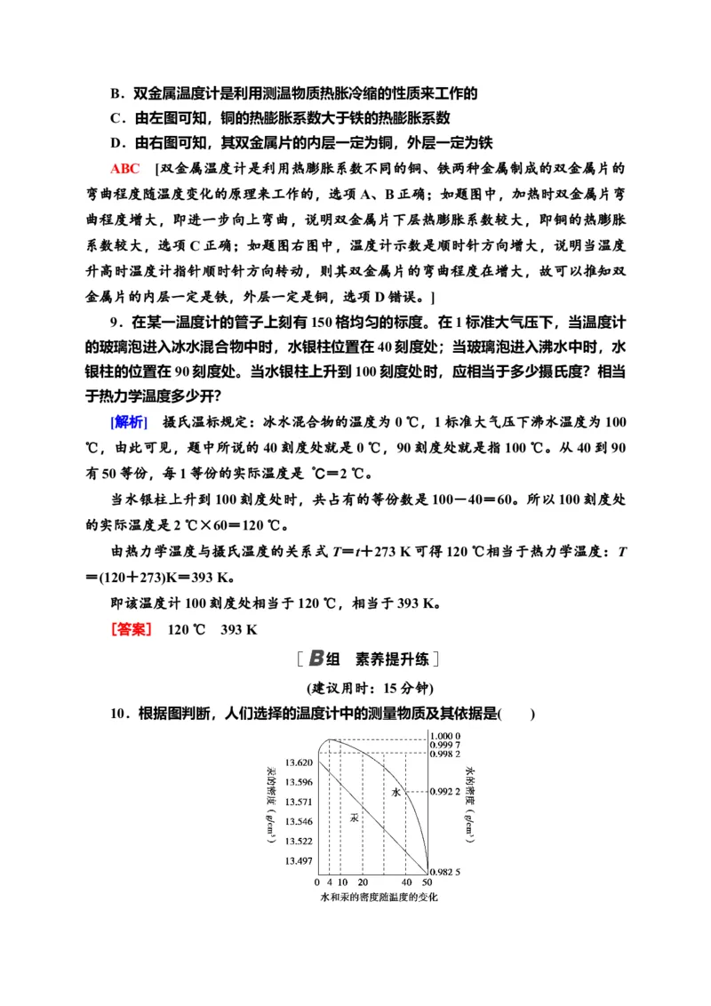 课时分层作业4　温度和温标&mdash;新教材人教版（2019）高中物理选择性必修第三册同步检测_高中九科知识点归纳。_人教版高中Word电子版试卷练习试题知识点全科_高中物理试卷习题_物理选修