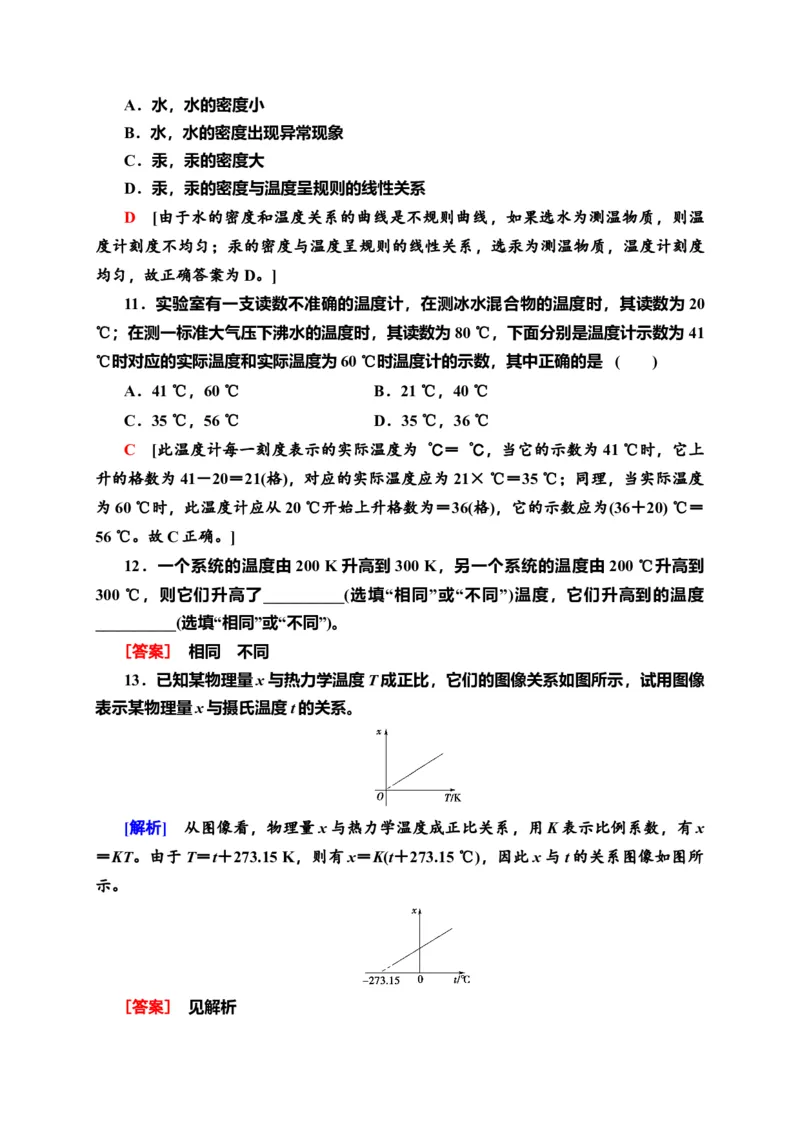 课时分层作业4　温度和温标&mdash;新教材人教版（2019）高中物理选择性必修第三册同步检测_高中九科知识点归纳。_人教版高中Word电子版试卷练习试题知识点全科_高中物理试卷习题_物理选修