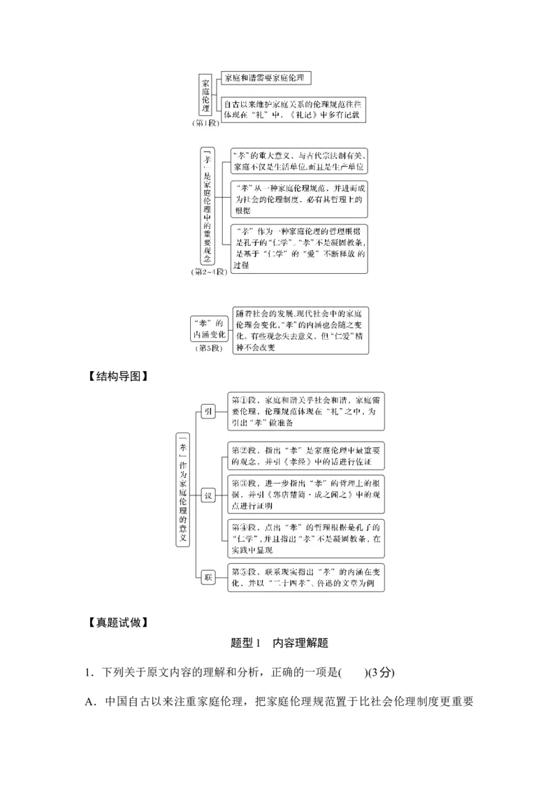 第1部分现代文阅读专题1论述类文本阅读&mdash;信息性阅读_01高考语文_6赠通用版（老高考）复习资料_一轮复习_2023年语文老高考一轮复习（通用版）_教师版word讲义